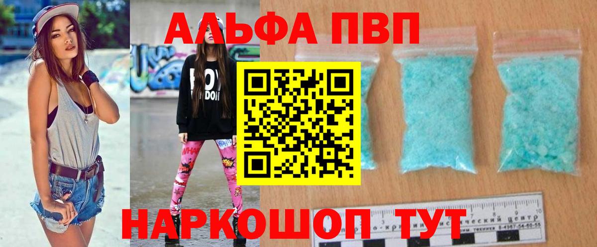 A-PVP  Alpha-PVP Соль  Вход с VPN  A PVP СК КРИС  Красноуфимск 