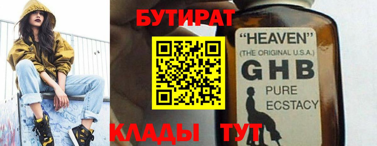 Бутират оксана Красноуфимск