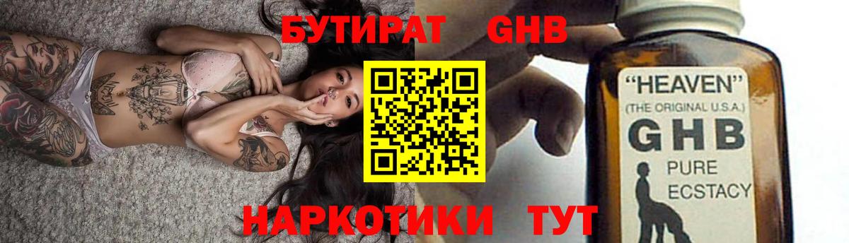 Красноуфимск  Бутират Butirat  БУТИРАТ  Вход с VPN 