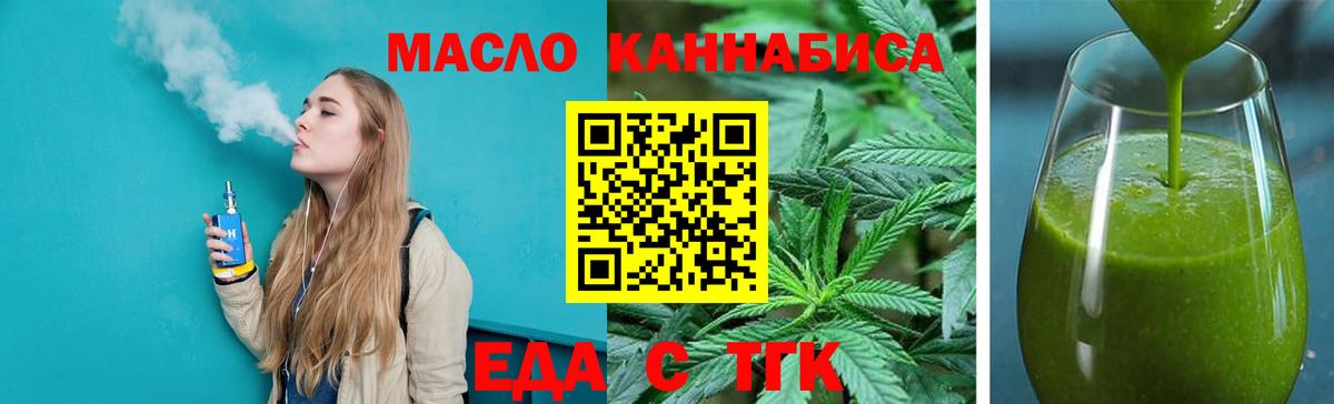 Еда ТГК конопля  Вход с VPN  Красноуфимск 
