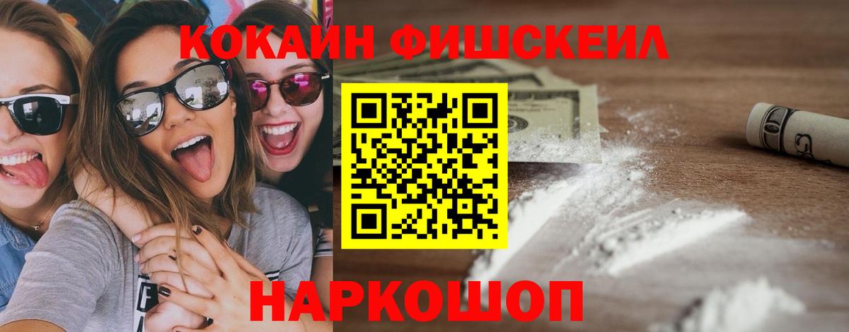 COCAIN FishScale  Кокаин 98%  Красноуфимск  Cocaine  Вход с VPN 
