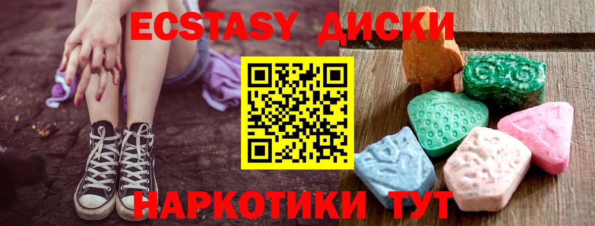 Красноуфимск  Ecstasy VHQ  Ecstasy  Вход с VPN 
