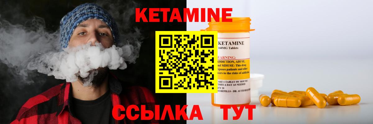 КЕТАМИН ketamine  Вход с VPN  Красноуфимск 