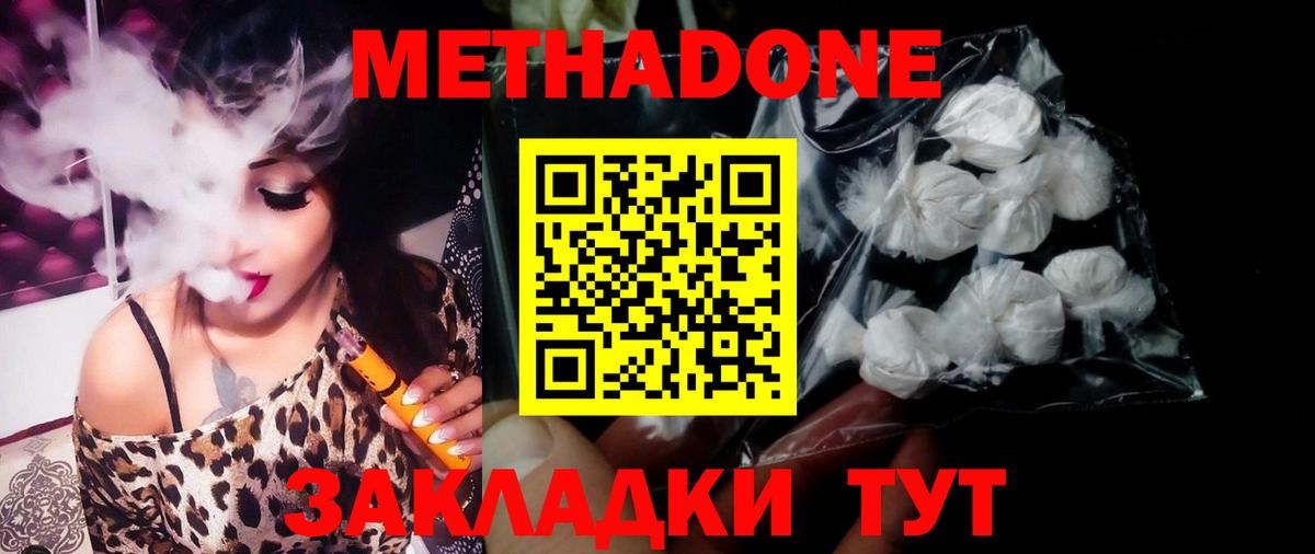 Метадон methadone Красноуфимск