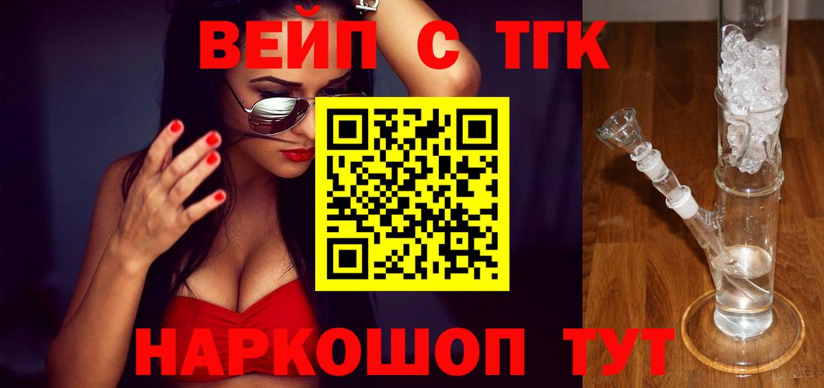 Красноуфимск  Дистиллят ТГК THC oil  Вход с VPN  ТГК вейп 